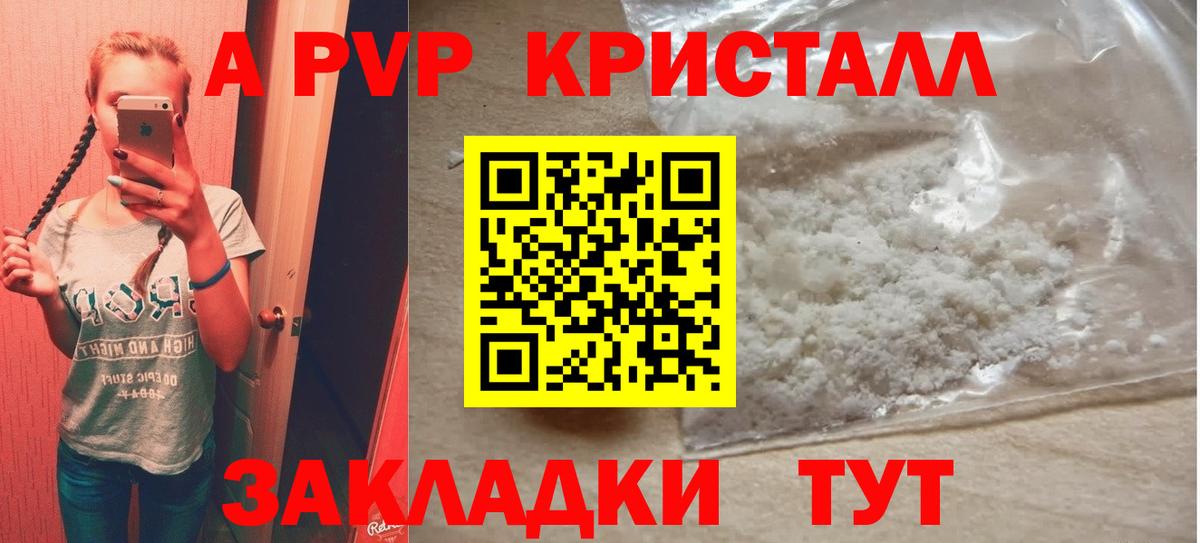 А ПВП Crystall Краснокаменск