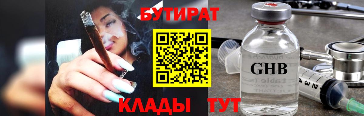 Бутират  Вход с VPN  Краснокаменск  БУТИРАТ бутик 