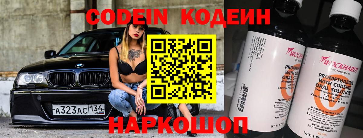 Кодеиновый сироп Lean Purple Drank Краснокаменск