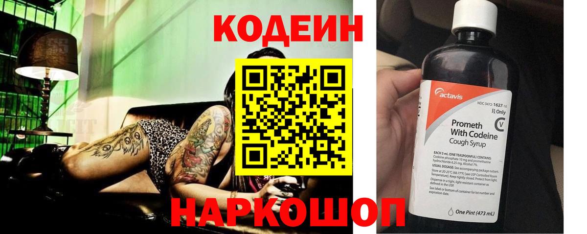 Краснокаменск  Кодеиновый сироп Lean Purple Drank  Вход с VPN 