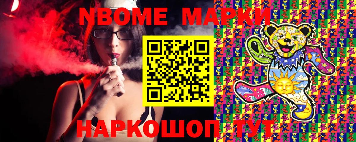 Краснокаменск  Марки NBOMe 1,5мг  Марки NBOMe 1,5мг  Вход с VPN 
